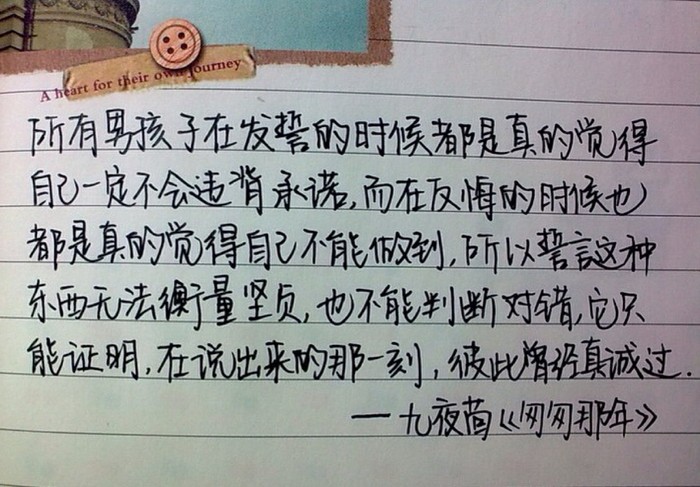 《匆匆那年》經(jīng)典語(yǔ)錄 《匆匆那年》經(jīng)典語(yǔ)錄