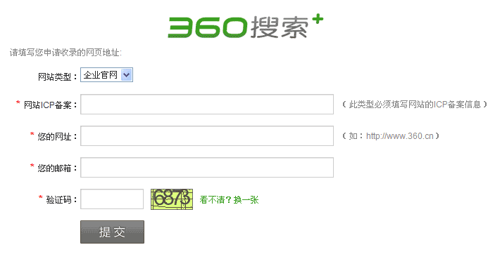 360提交入口_360搜索引擎提交入口